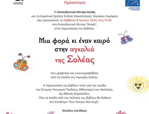 Πρόσκληση – Παρουσίαση του βιβλίου “Μια φορά κι έναν καιρό στην αγκαλιά της Σολέας”